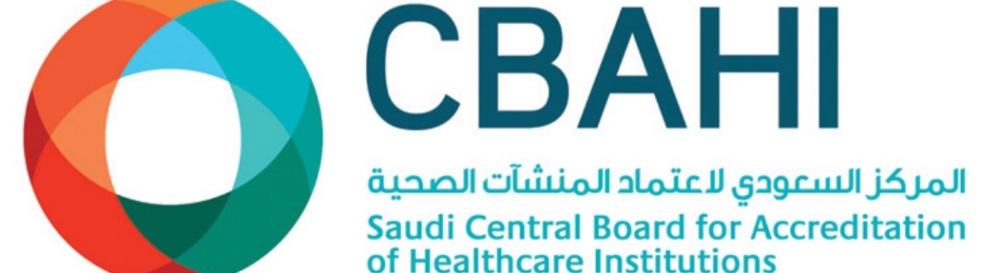 نظام معايير المركز السعودي لاعتماد المنشآت الطبية CBAHI