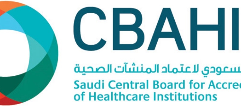 نظام معايير المركز السعودي لاعتماد المنشآت الطبية CBAHI