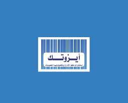 أفضل الشركات في التأهيل لشهادات الـ أيزو